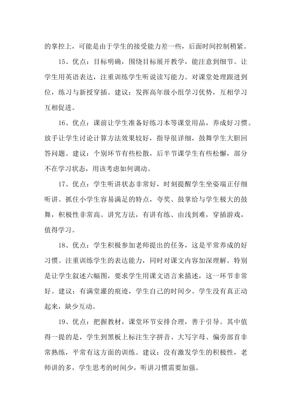 历史公开课评语优缺点_第3页