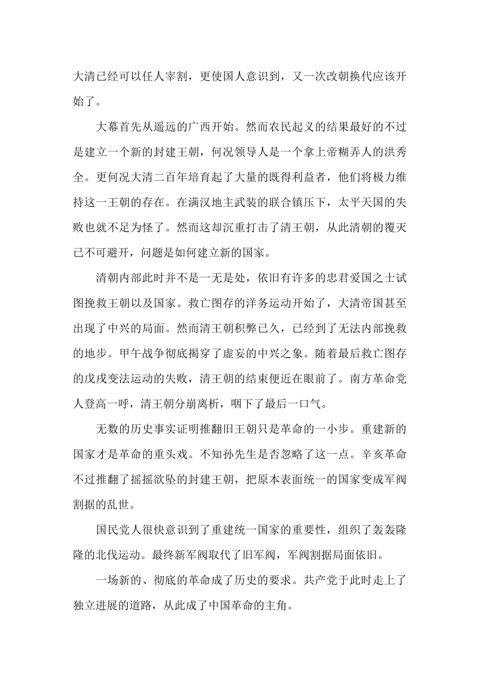 历史兴趣学科心得体会_第2页