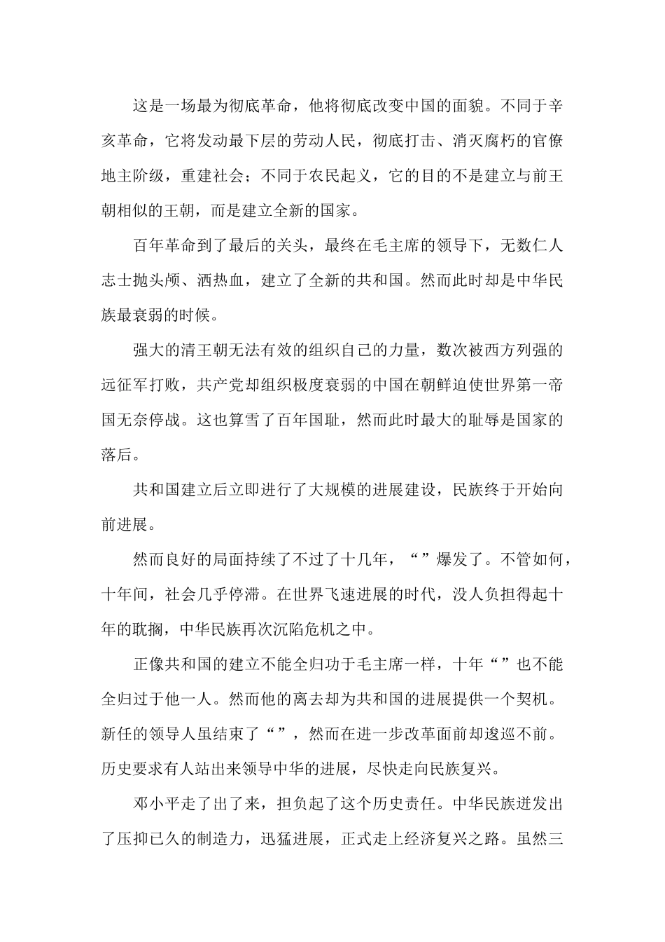 历史兴趣学科心得体会_第3页