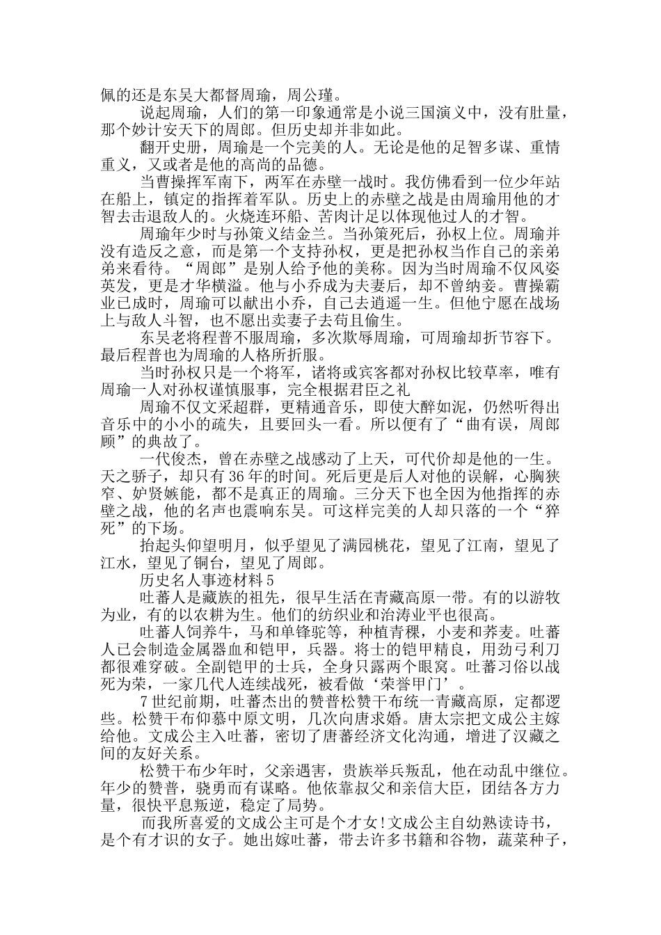 历史名人事迹材料五篇650字_第3页