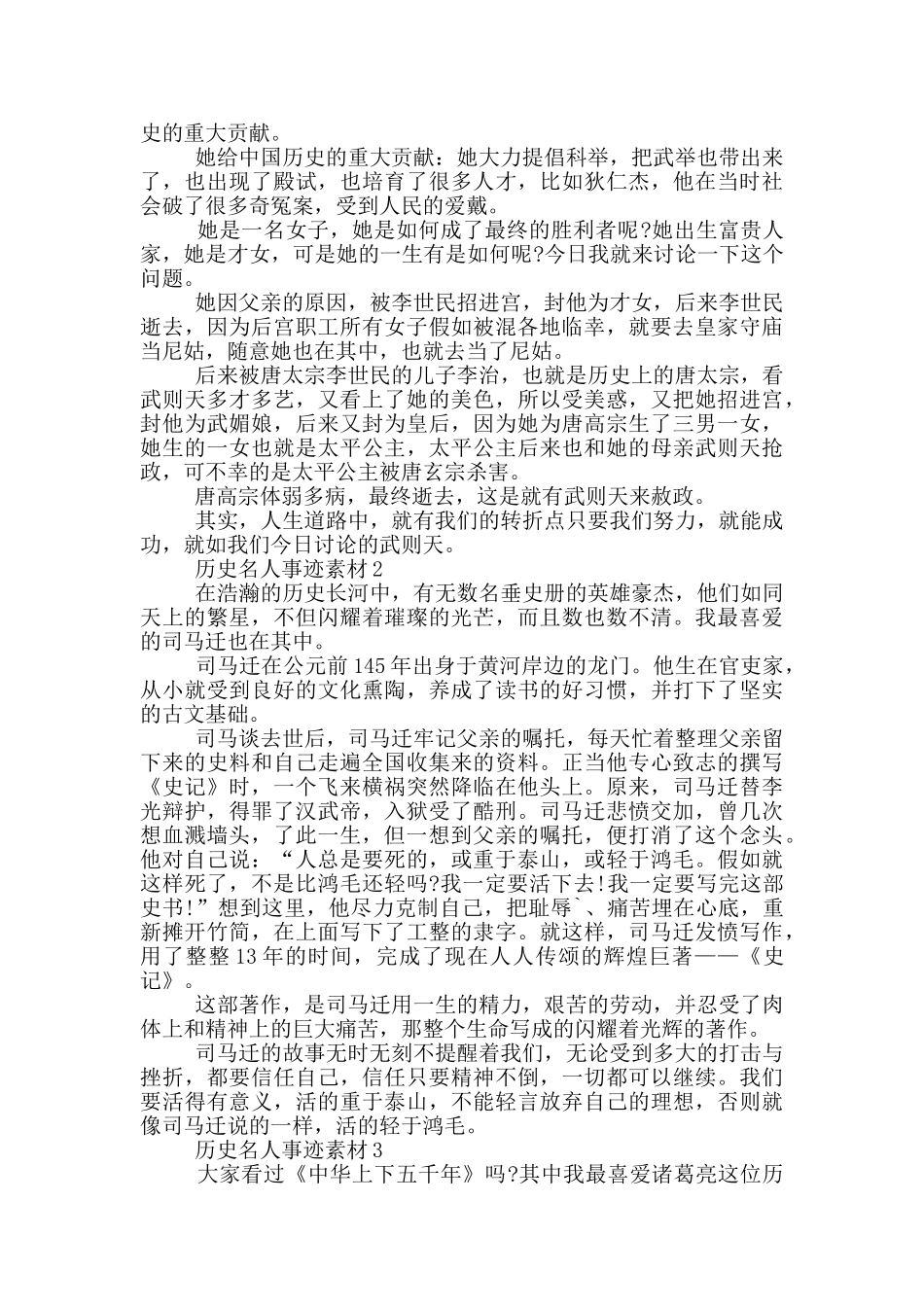 历史名人事迹素材五篇800字以上_第2页