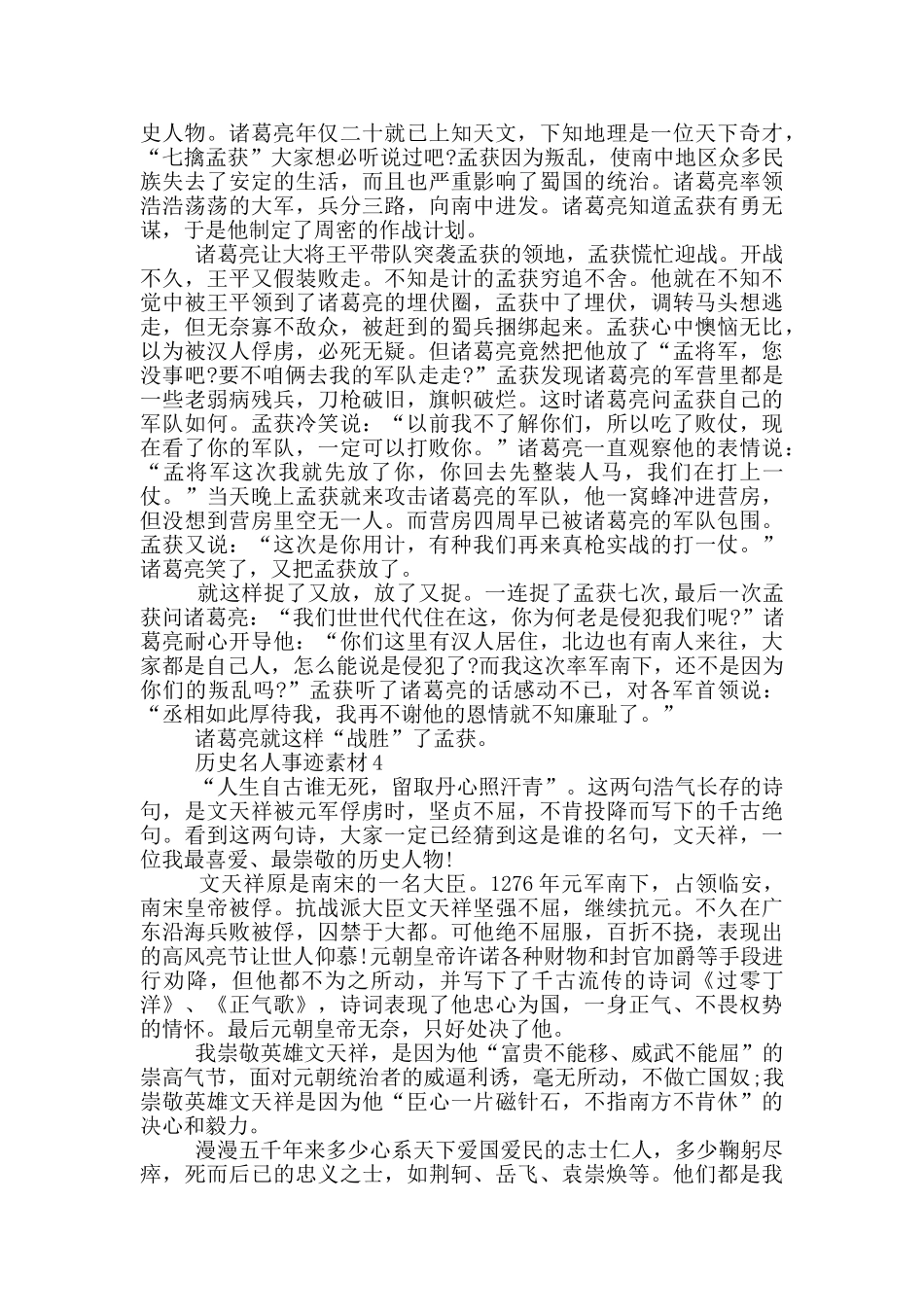 历史名人事迹素材五篇800字以上_第3页