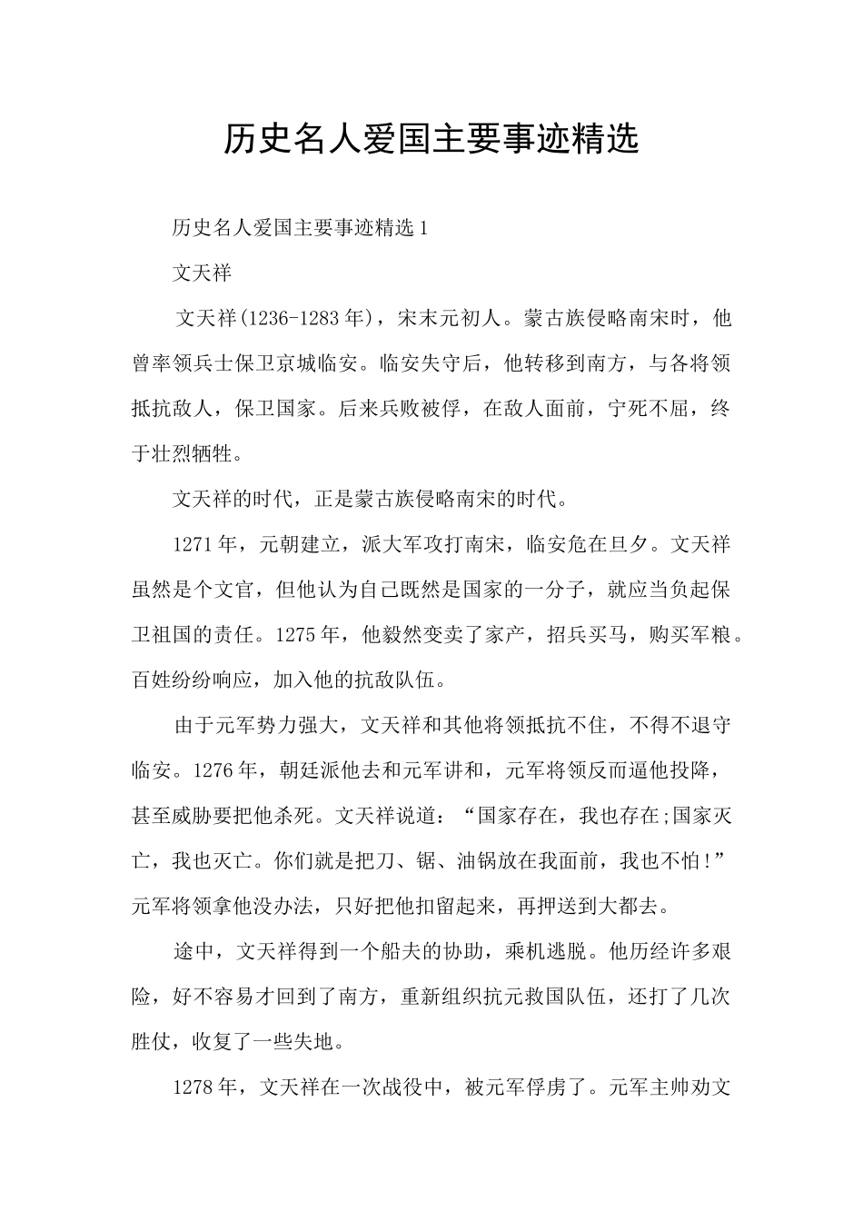 历史名人爱国主要事迹精选_第1页
