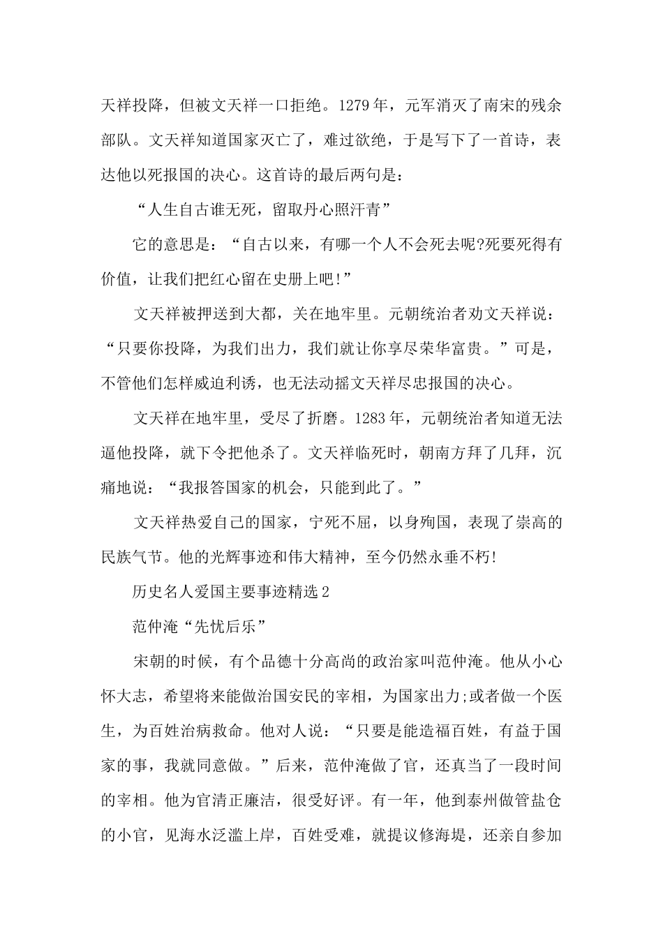 历史名人爱国主要事迹精选_第2页