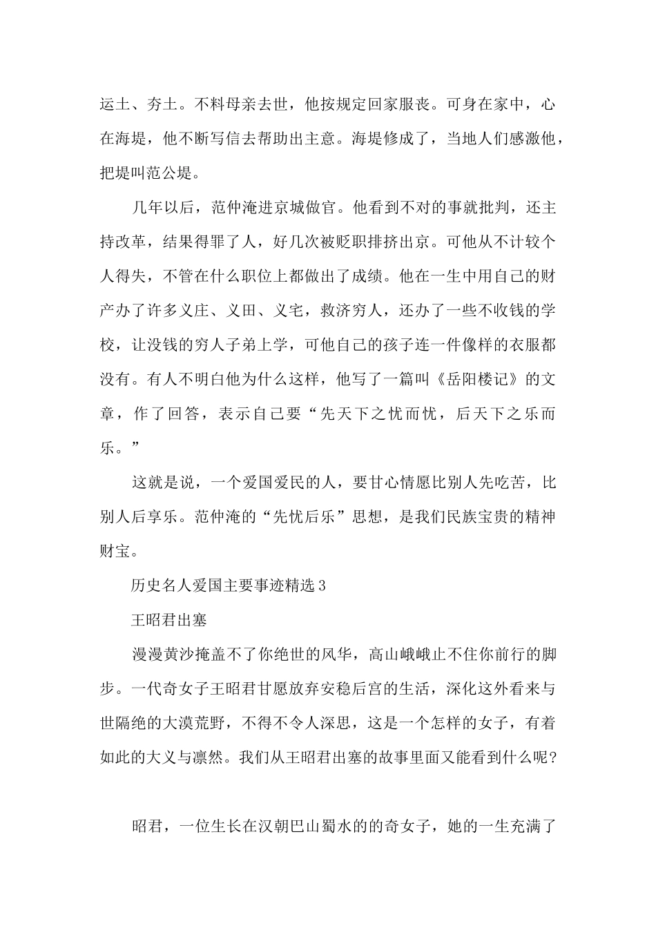 历史名人爱国主要事迹精选_第3页