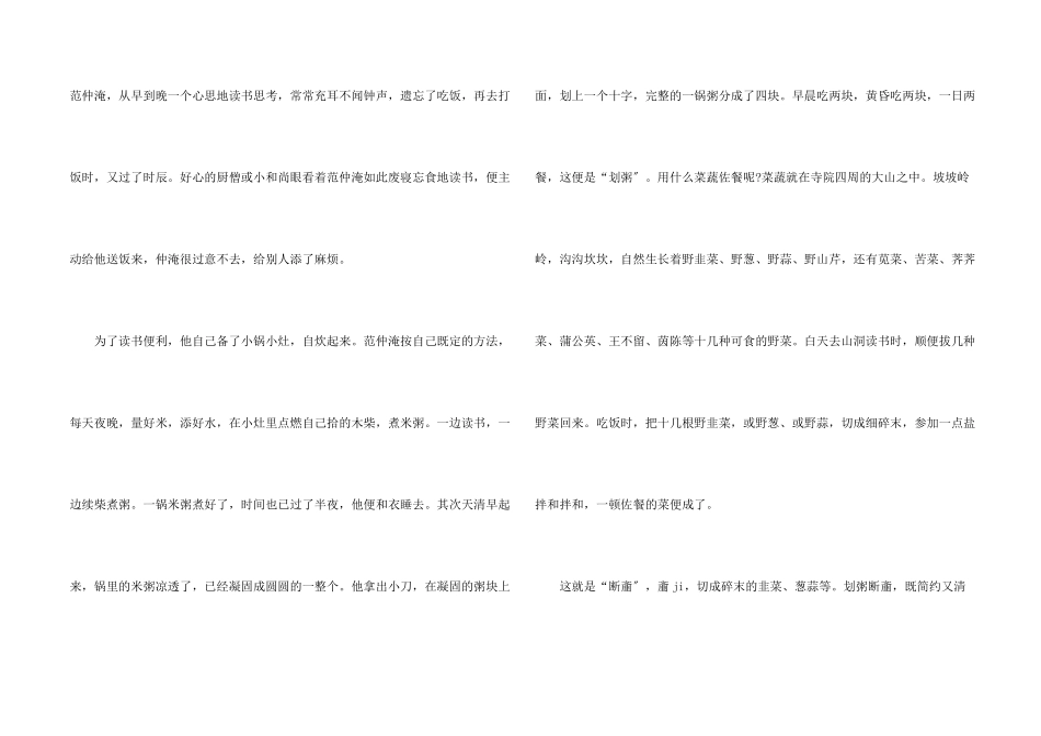 历史名人故事汇总大全_第2页