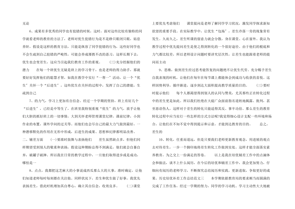 历史培优补差工作总结.doc_第2页