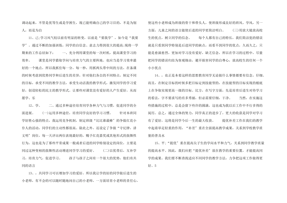 历史培优补差工作总结.doc_第3页