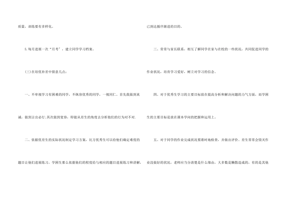 历史培优补差工作计划_第3页