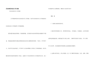 历史培优补差工作计划