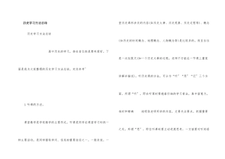 历史学习方法总结