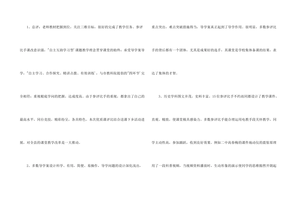 历史学科优质课评选个人总结_第2页