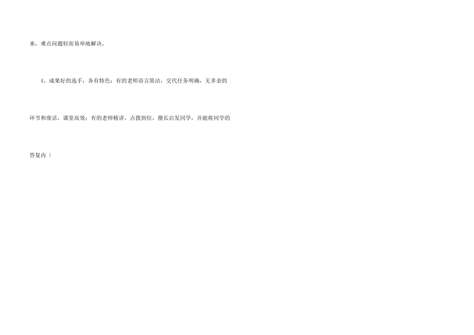 历史学科优质课评选个人总结_第3页