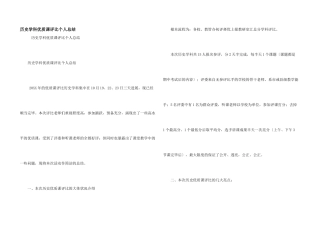 历史学科优质课评选个人总结