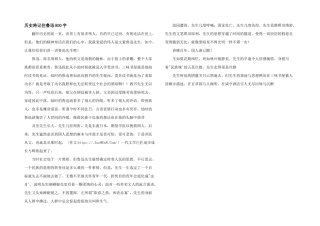 历史将记住鲁迅800字