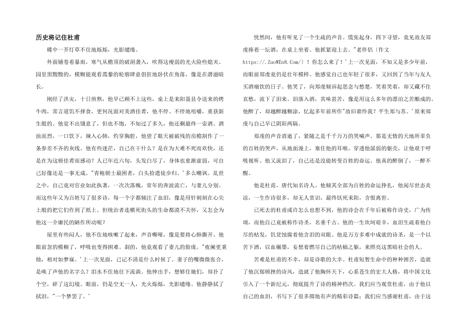 历史将记住杜甫_第1页
