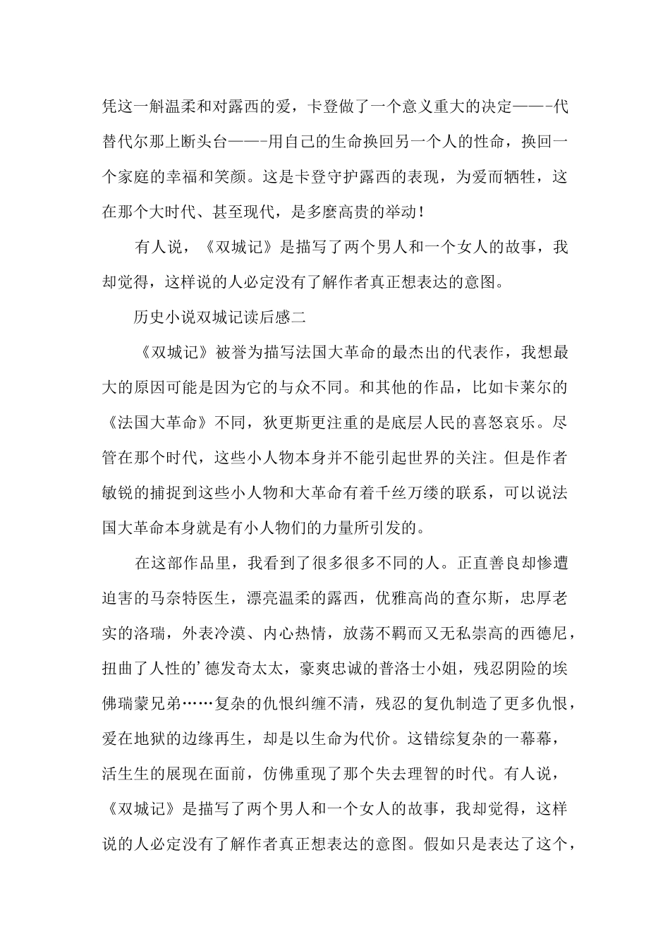 历史小说读后感_第2页