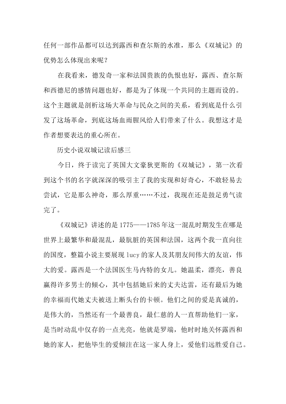 历史小说读后感_第3页