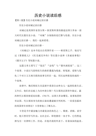 历史小说读后感