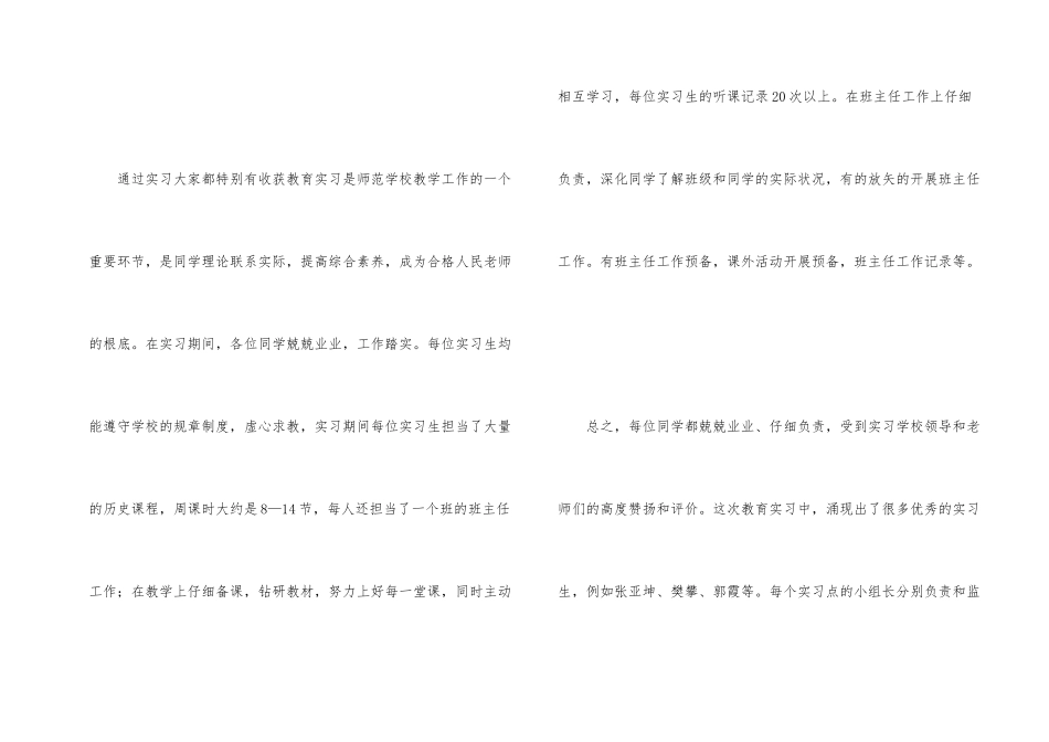 历史师范生实习总结_第2页