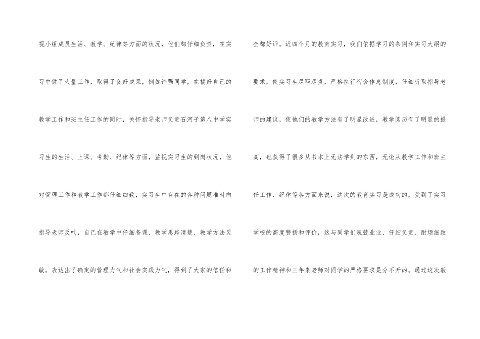 历史师范生实习总结_第3页