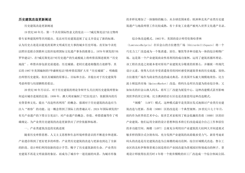 历史建筑改造更新阐述_第1页