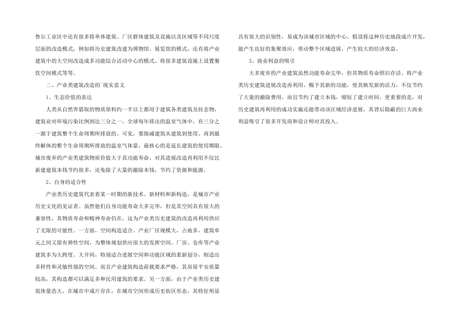 历史建筑改造更新阐述_第2页