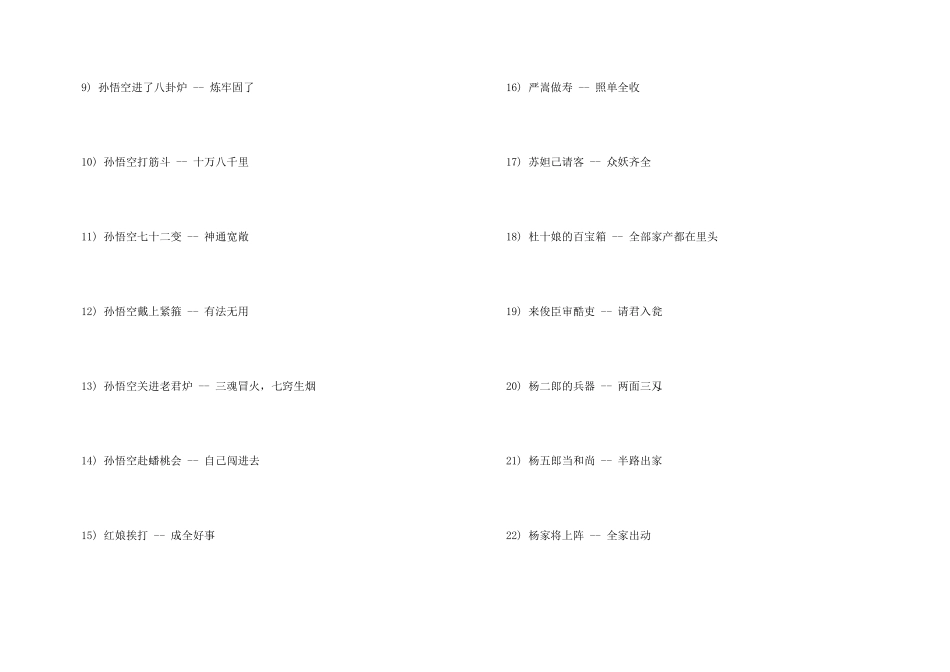 历史故事歇后语大全_第3页