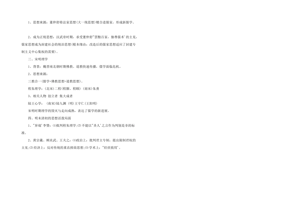 历史必修三复习提纲：主流思想演变_第2页