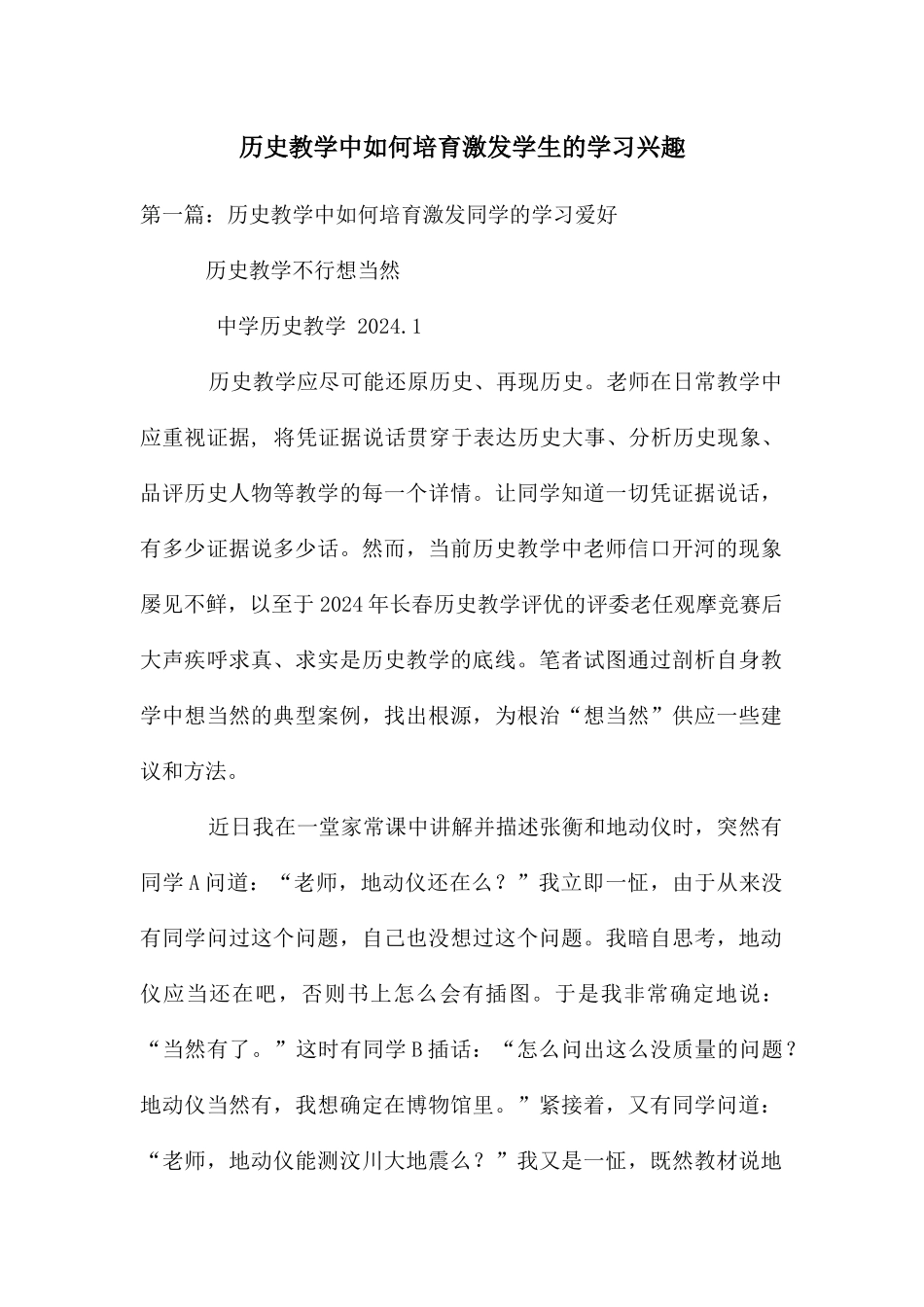 历史教学中如何培养激发学生的学习兴趣_第1页