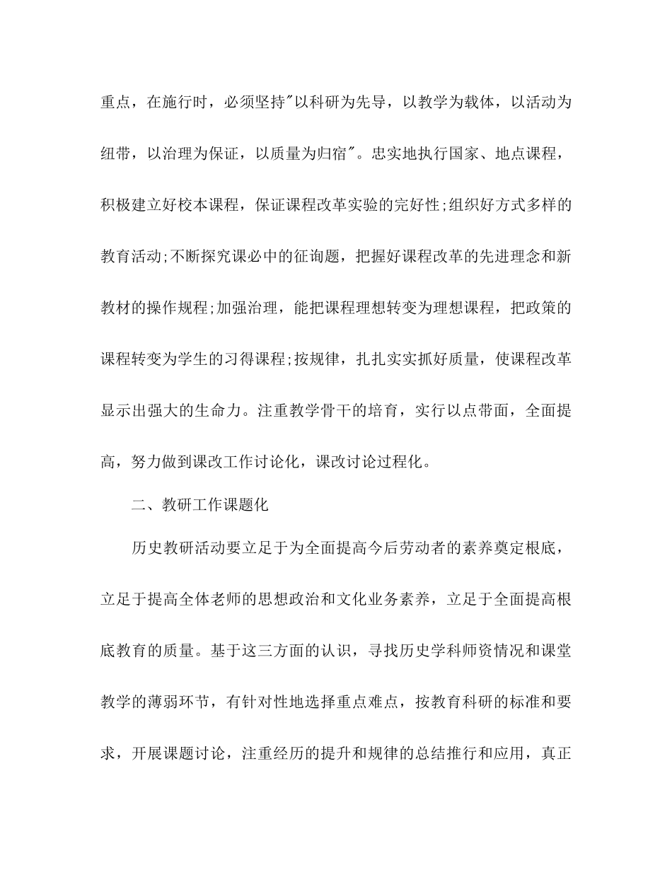 历史教学工作参考计划1)_第2页
