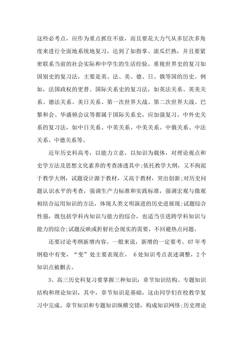 历史教学工作总结范文锦集6篇_第2页