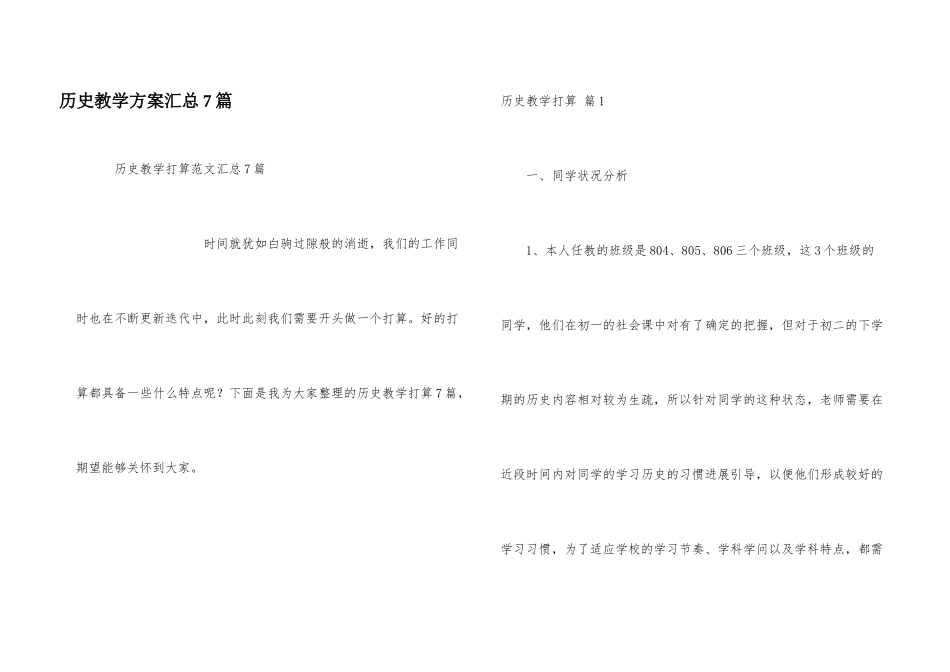 历史教学计划汇总7篇_第1页