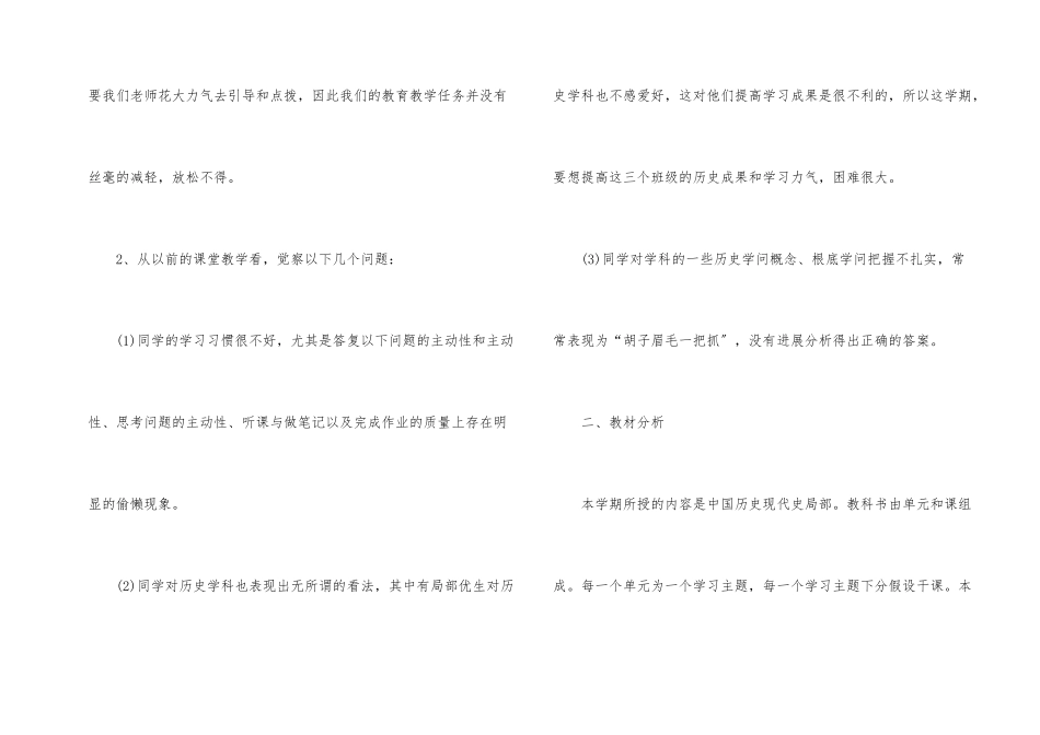 历史教学计划汇总7篇_第2页