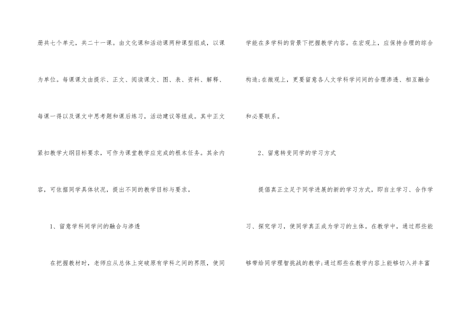历史教学计划汇总7篇_第3页