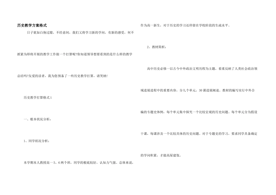 历史教学计划格式_第1页