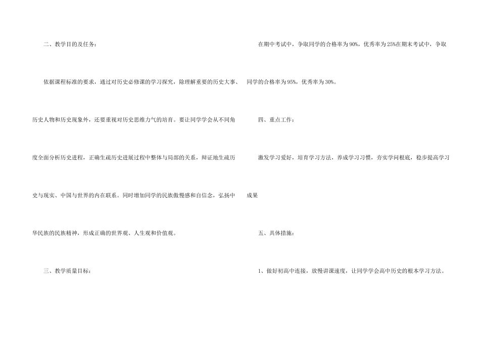 历史教学计划格式_第2页