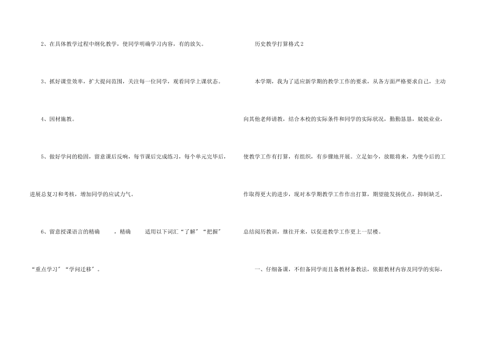 历史教学计划格式_第3页