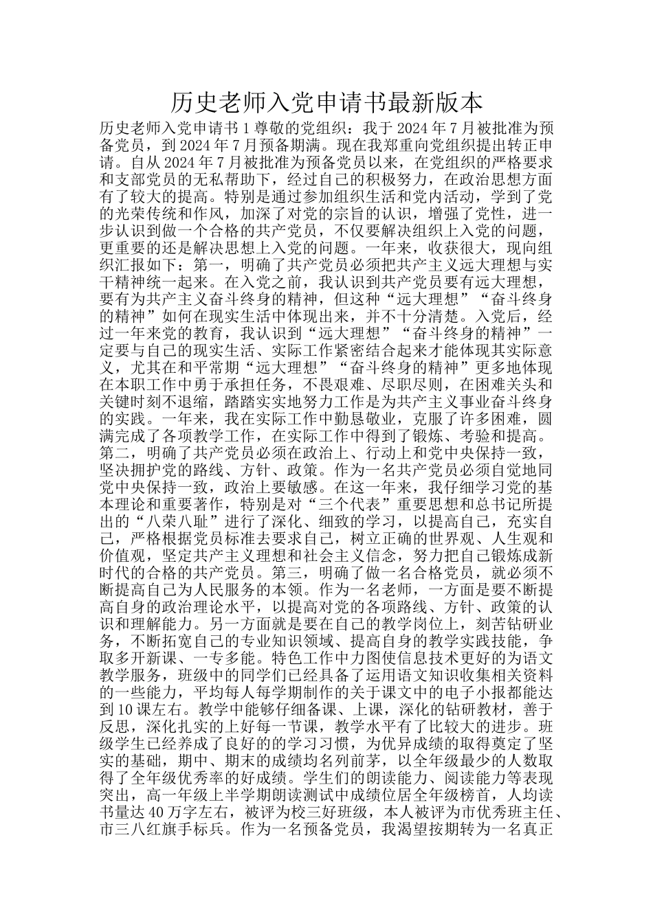 历史教师入党申请书最新版本_第1页