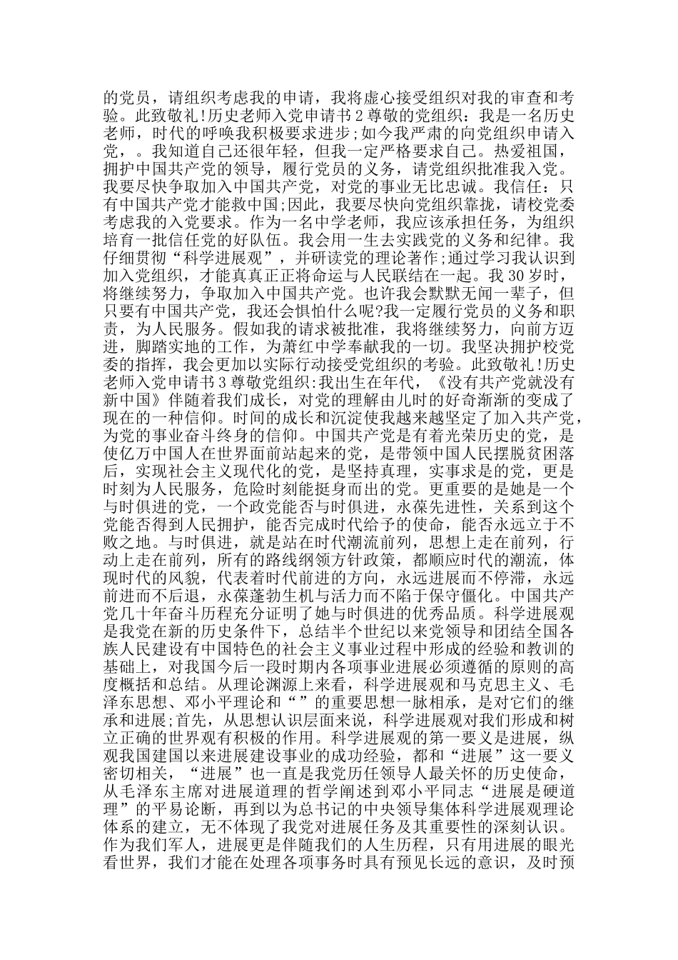 历史教师入党申请书最新版本_第2页