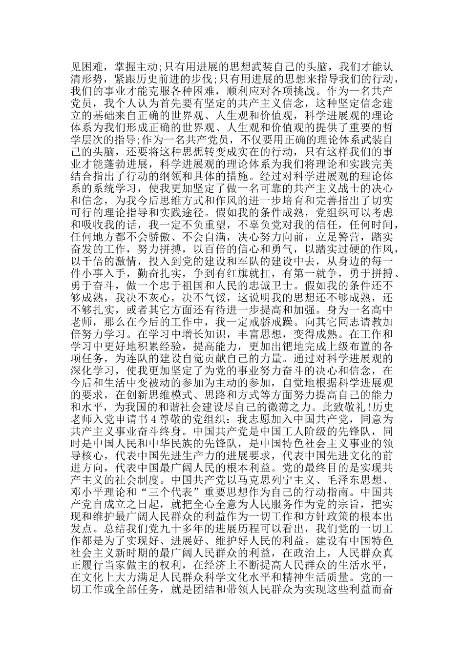 历史教师入党申请书最新版本_第3页