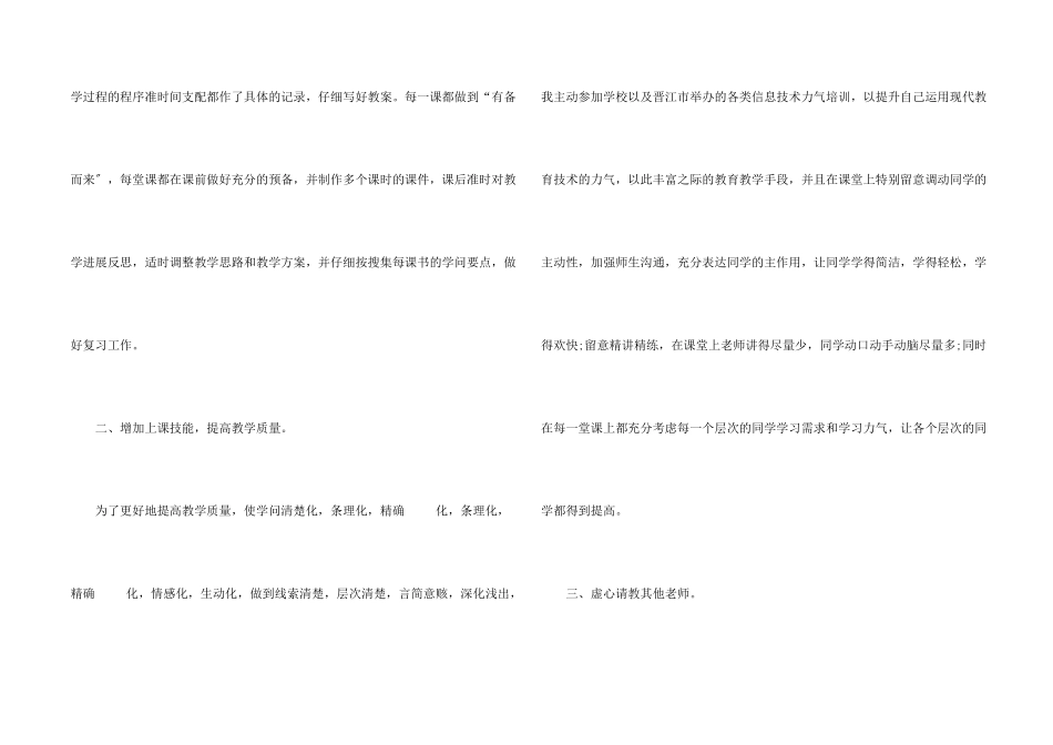 历史教师工作总结六篇_第2页