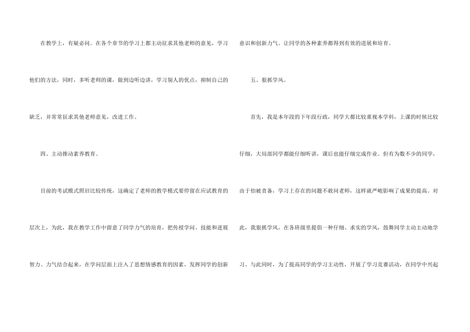 历史教师工作总结六篇_第3页