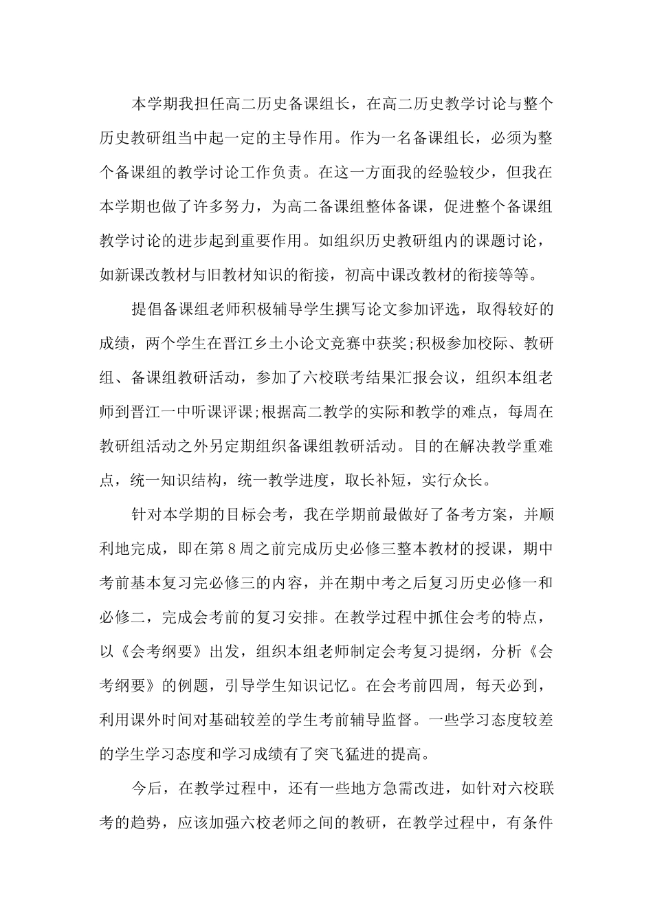 历史教师年度工作报告9篇_第2页