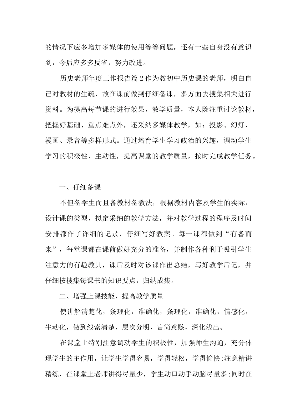 历史教师年度工作报告9篇_第3页