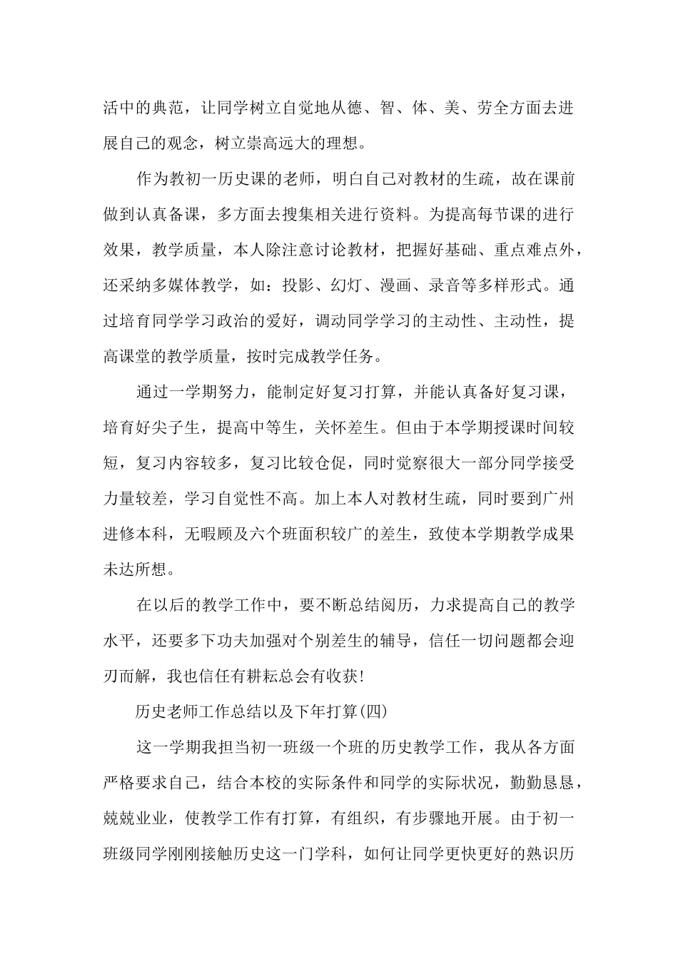 历史教师工作总结以及下年计划5篇_第2页