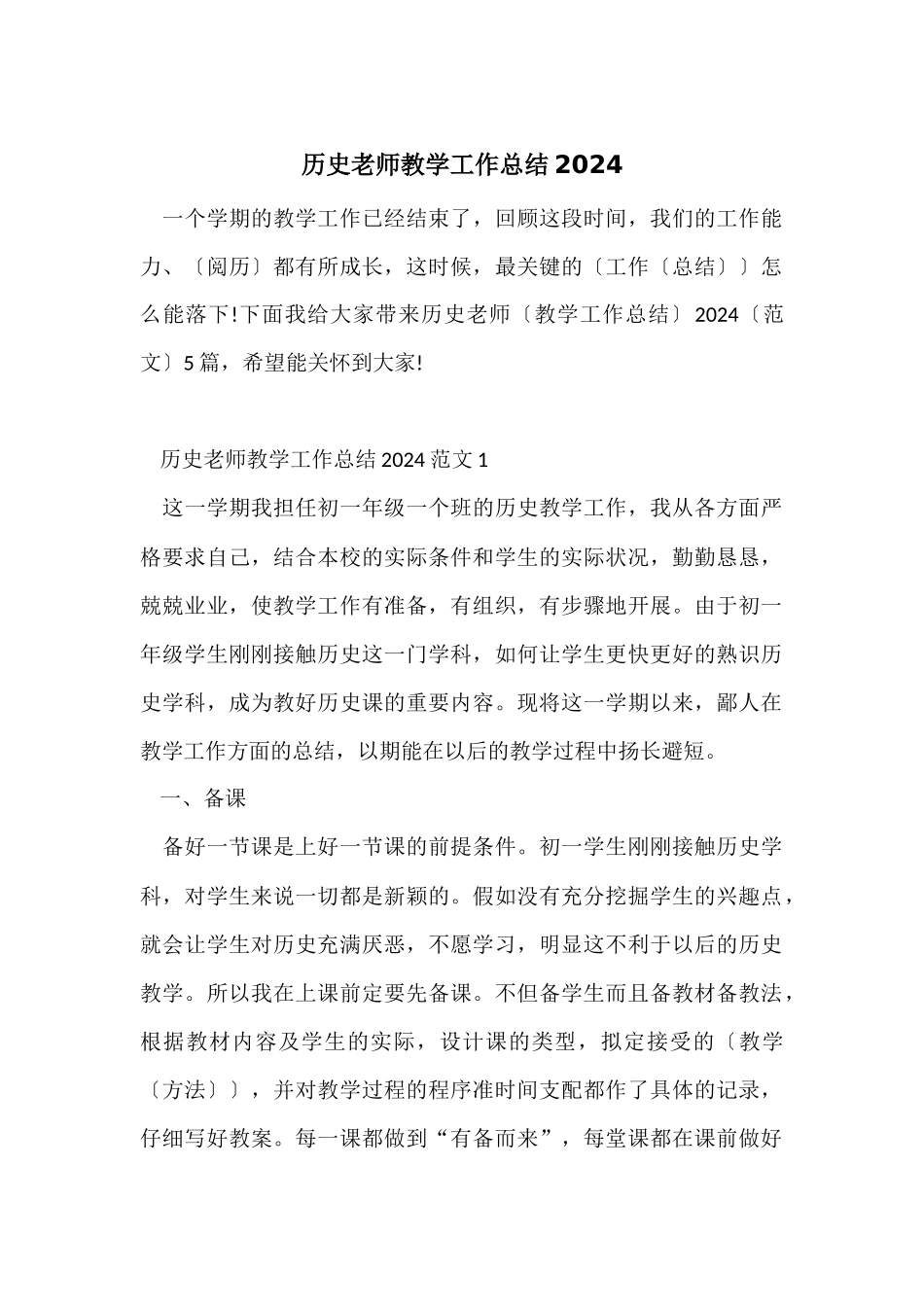 历史教师教学工作总结2024_第1页