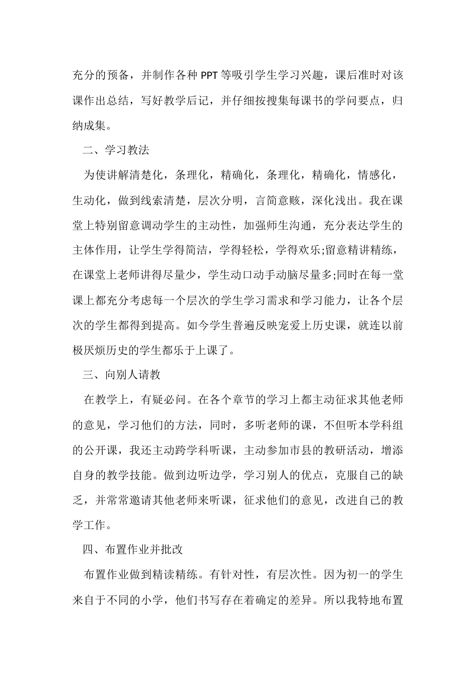 历史教师教学工作总结2024_第2页