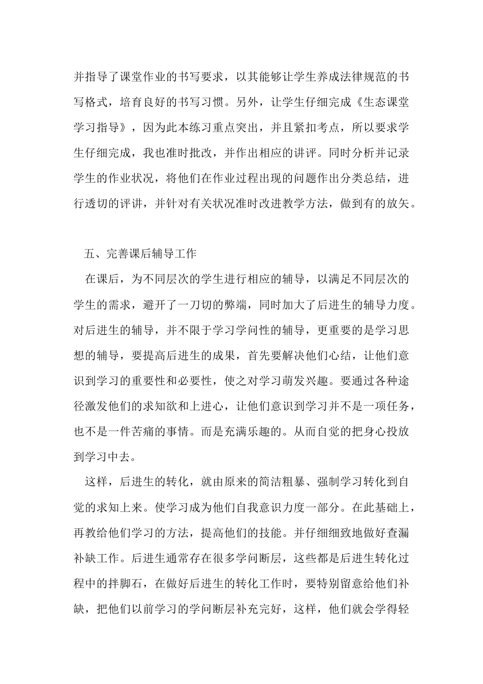 历史教师教学工作总结2024_第3页