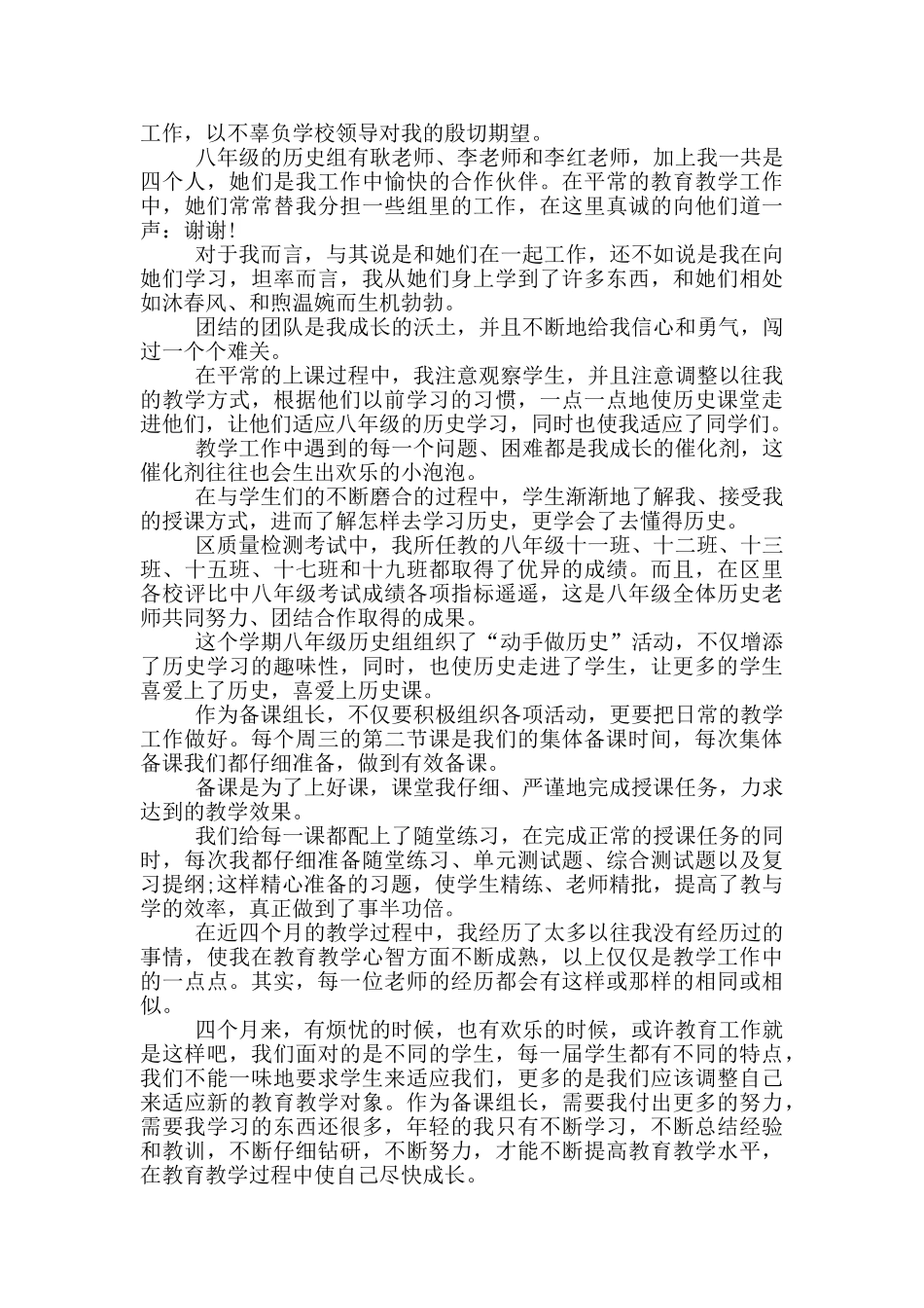 历史教师教学工作个人总结_第2页